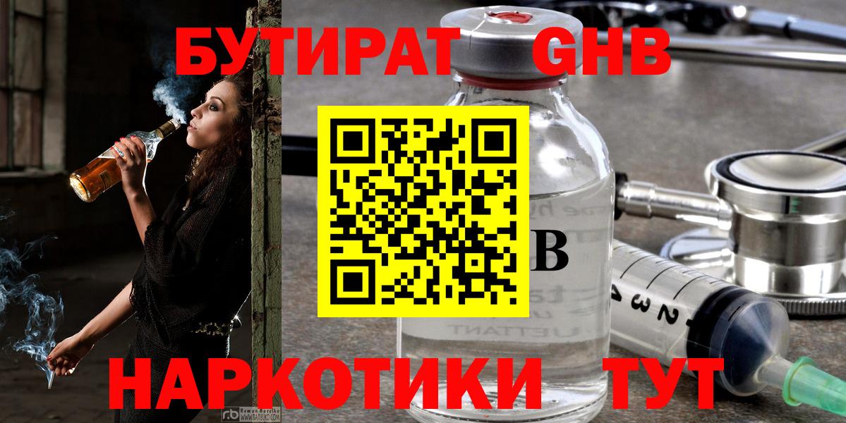 БУТИРАТ жидкий экстази Бахчисарай