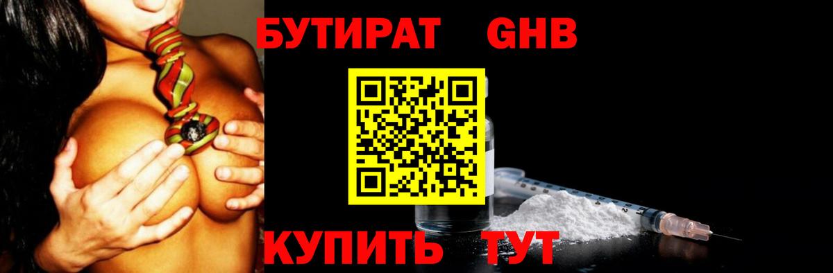 Бахчисарай  Бутират  Вход с VPN  Бутират оксибутират 