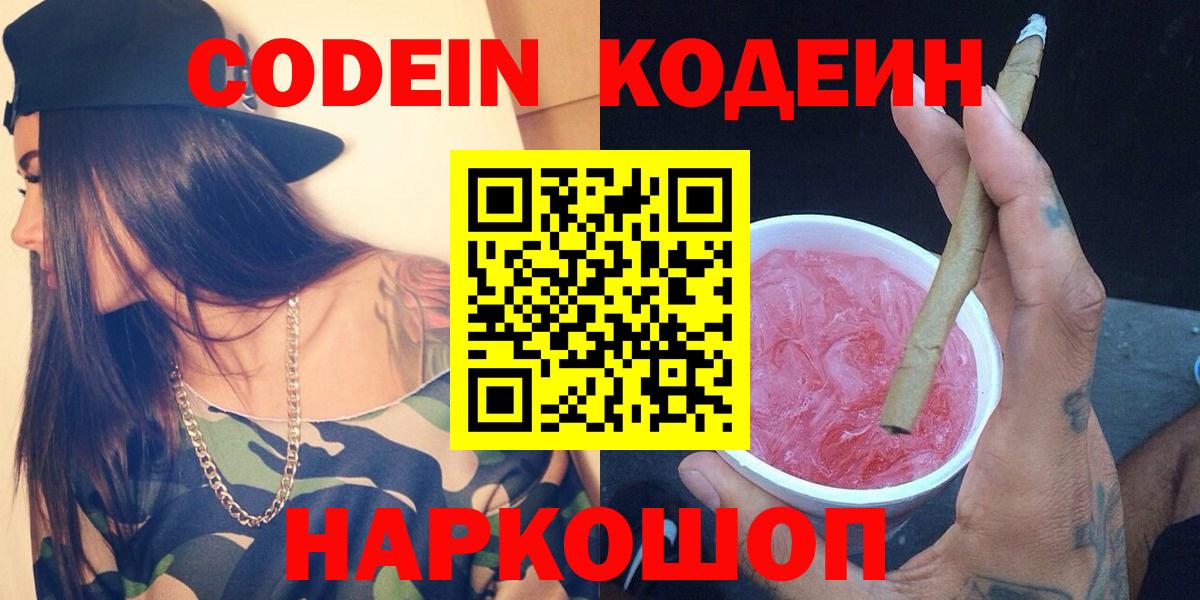 Бахчисарай  Кодеиновый сироп Lean Purple Drank  Кодеин напиток Lean (лин)  Вход с VPN 