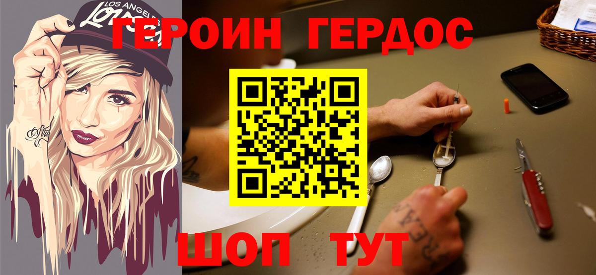Бахчисарай  ГЕРОИН  Вход с VPN  Героин хмурый 