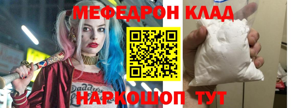 Меф мяу мяу  МЕФ VHQ  Бахчисарай  Вход с VPN 