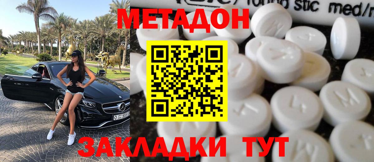 Бахчисарай  МЕТАДОН мёд  Вход с VPN  МЕТАДОН кристалл 