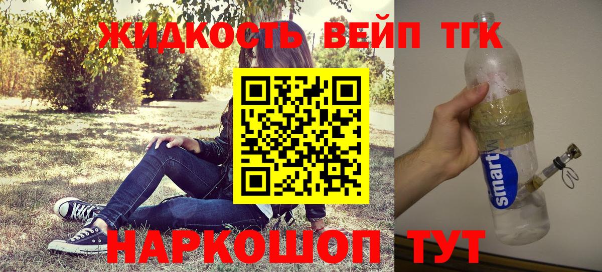 ТГК вейп с тгк Бахчисарай